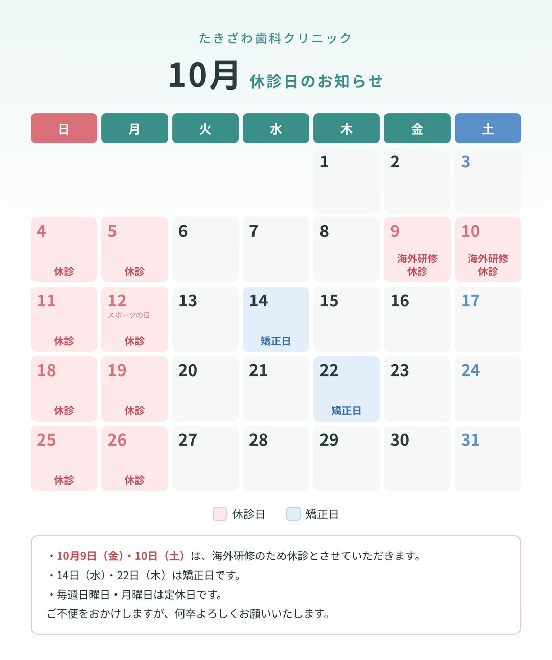 10月の診療カレンダー