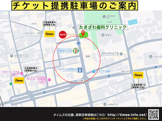 提携駐車場
