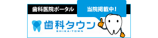 埼玉県さいたま市｜たきざわ歯科クリニック